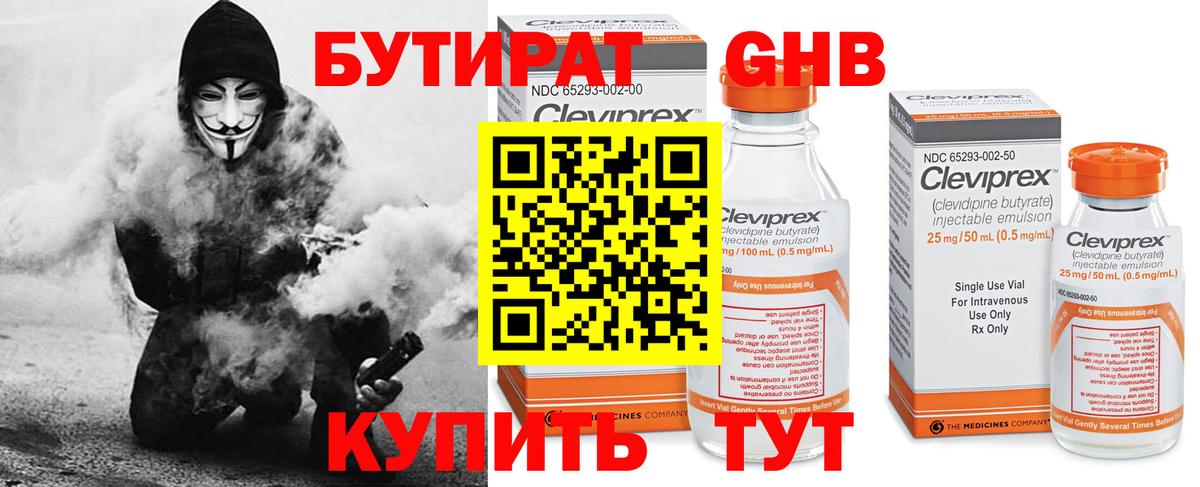 БУТИРАТ бутандиол Нарьян-Мар