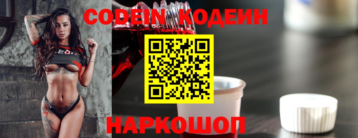 Codein Purple Drank  Вход с VPN  Кодеиновый сироп Lean Purple Drank  Нарьян-Мар 