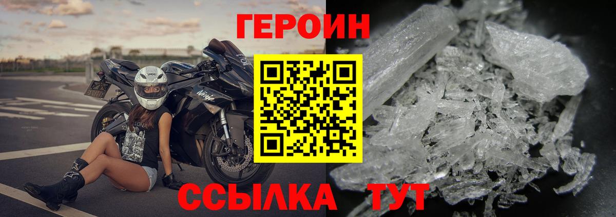 Героин белый  Вход с VPN  Нарьян-Мар 