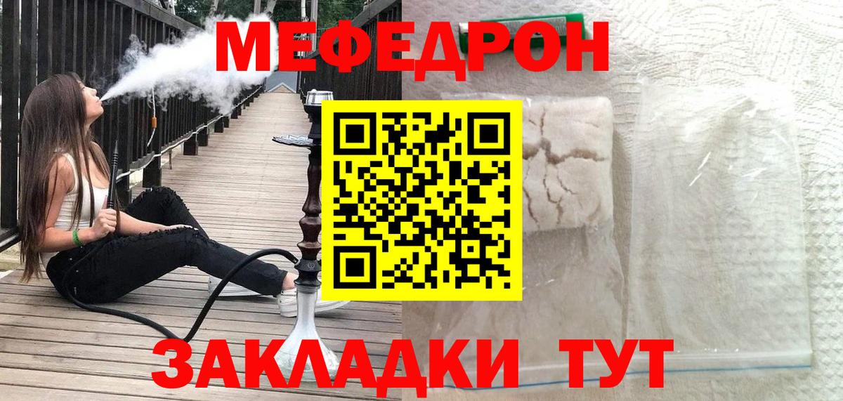 МЯУ-МЯУ  МЕФ mephedrone  Мефедрон VHQ  Вход с VPN  Нарьян-Мар 