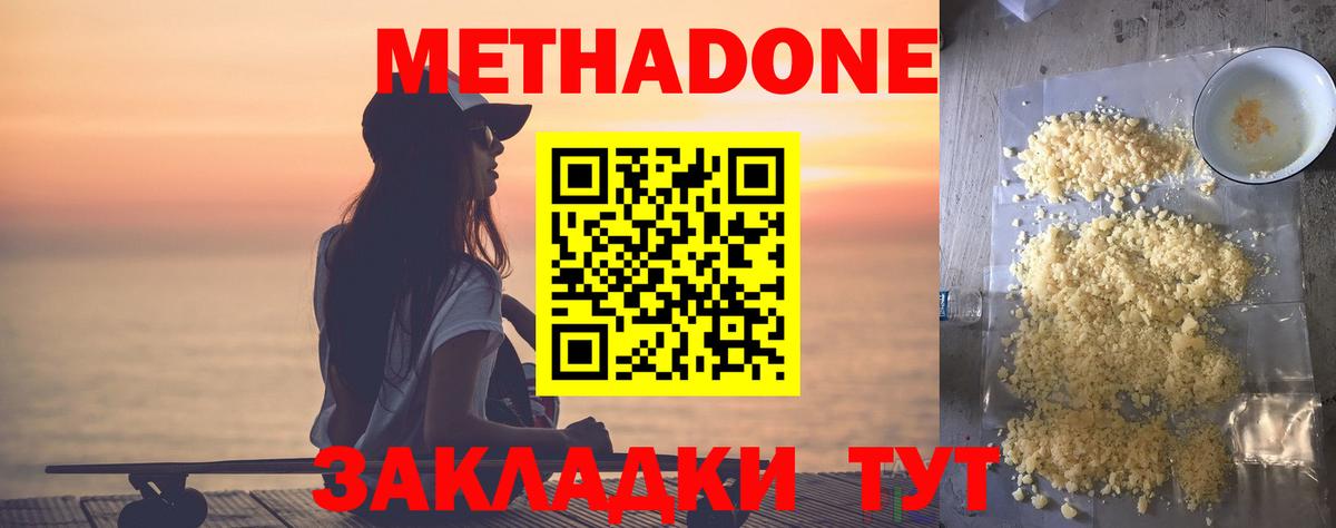 Метадон VHQ  МЕТАДОН methadone  Вход с VPN  Нарьян-Мар 
